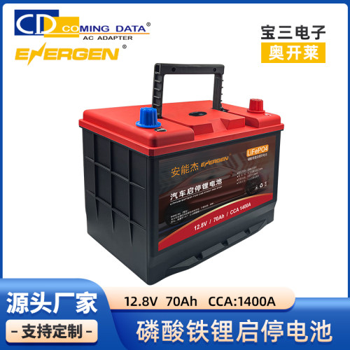 安能杰汽车冷启动汽车启停锂电池