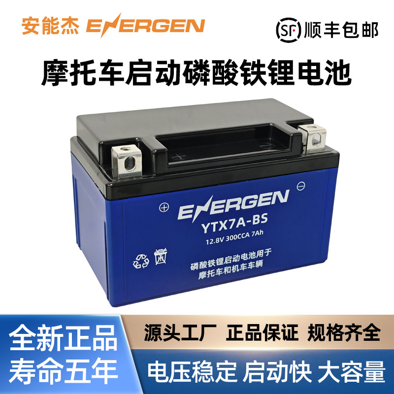 安能杰大容量摩托车锂电池12v通用锂电瓶踏板车125弯梁车跨骑车7A