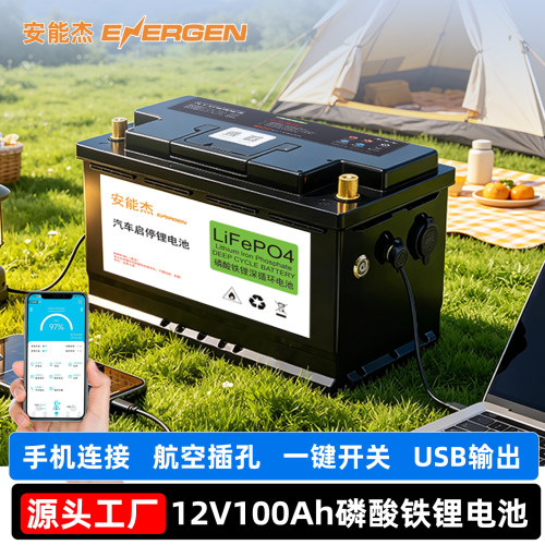 户外移动12V100Ah磷酸铁锂电池