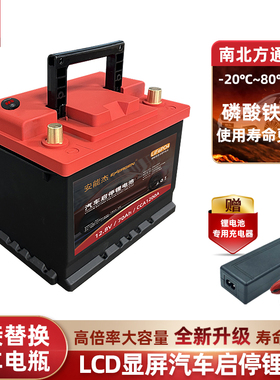 工厂12v大容量70A100A汽车磷酸铁锂电池寿命长通用带电量电压显示