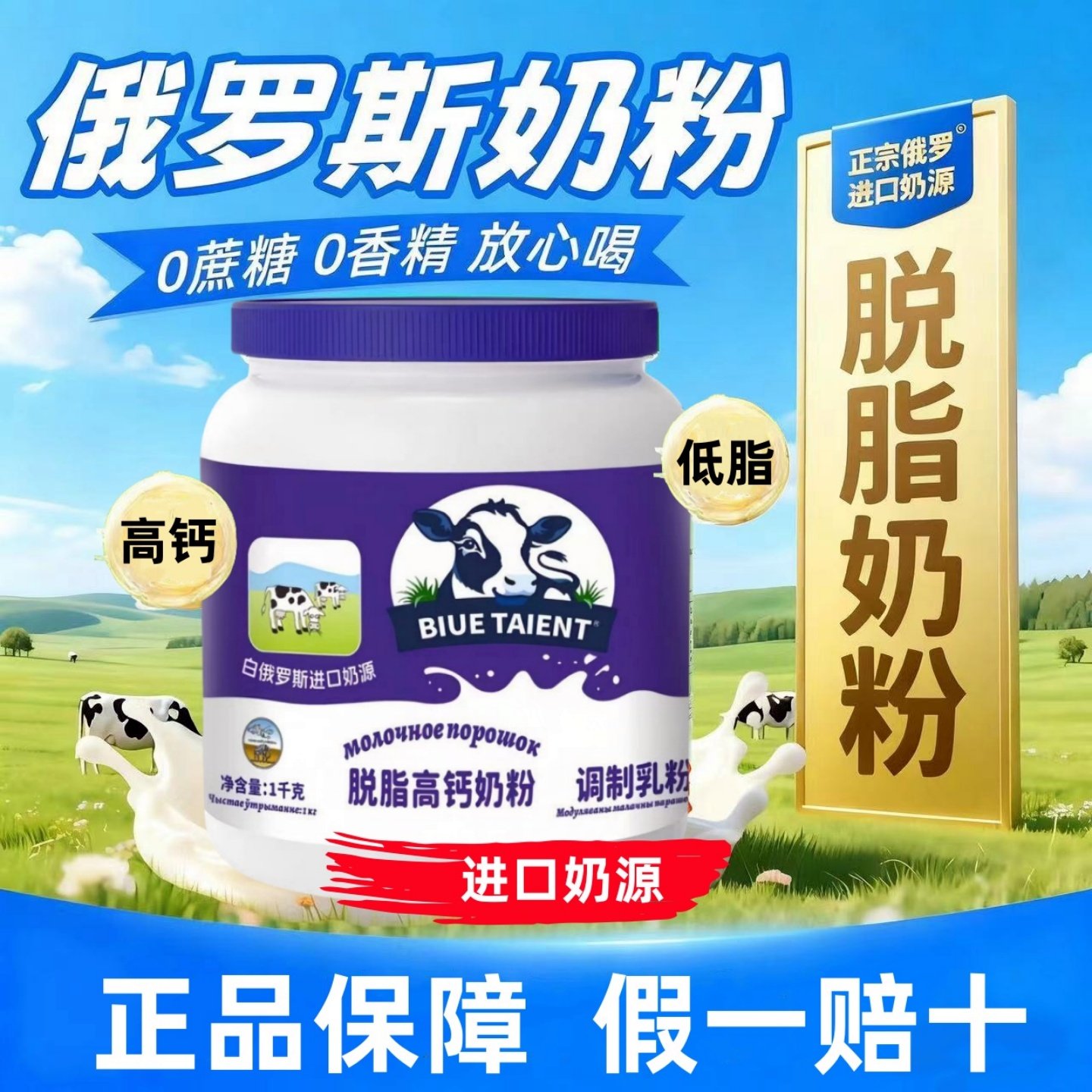 俄罗斯进口奶源中老年无蔗糖脱脂老人高钙脂肪0低脂生牛乳牛奶粉,咖啡/麦片/冲饮,全家营养奶粉,淘宝优惠券,粉丝福利购,淘宝优惠卷