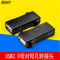 USB母对母转接头带耳朵可固定 usb2.0母对母面板对接延长转换头
