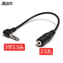 耳机大转小3.5转2.5音频线转接 手机3.5mm转2.5mm公转母转换线