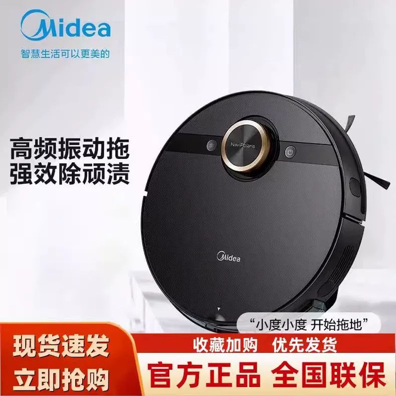 美的/Midea M7 pro扫地机器人家用全自动除菌扫拖一体智能扫地机
