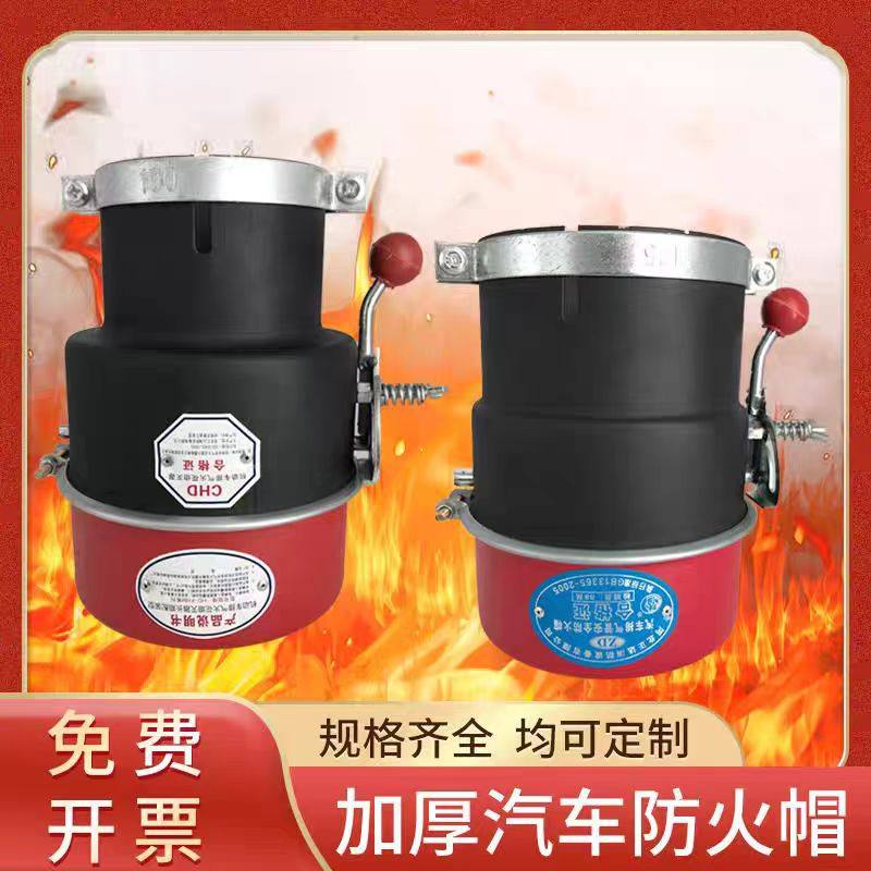 危货车防火罩国标排气管阻火器叉车防火帽危险品灭火罩阻火器