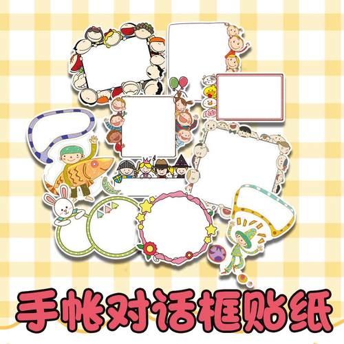 可爱卡通文本框书写对话框