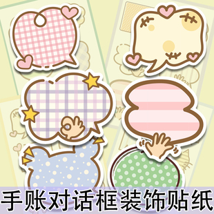 卡通可书写手账对话框贴纸趣味ins贴画手机文化墙成长手册装饰