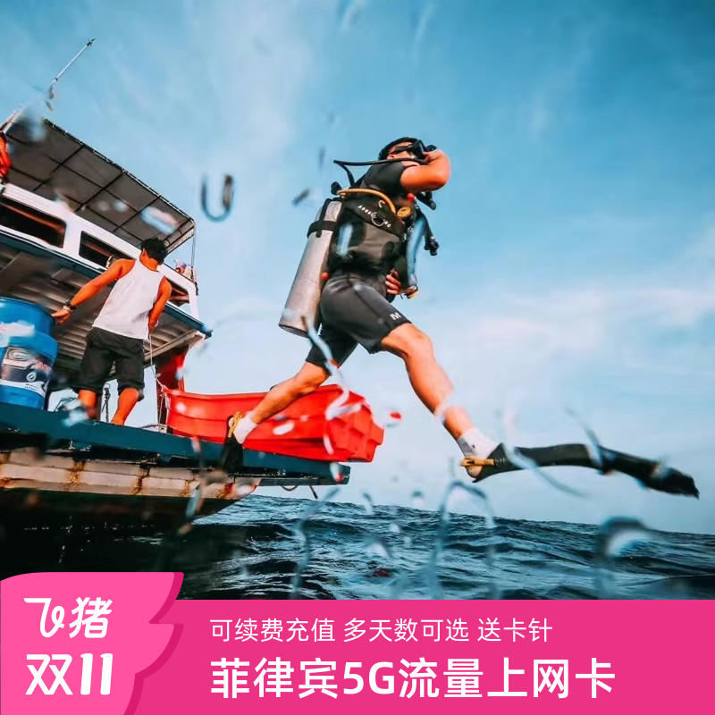 菲律宾电话卡