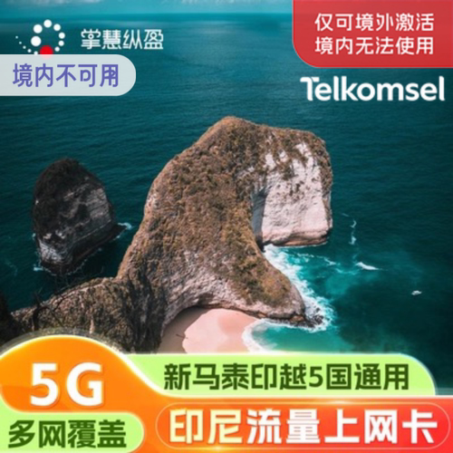印尼电话卡