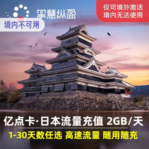 日本电话卡充值