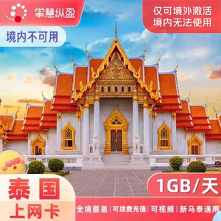亿点泰国电话卡新马泰印通用东南亚手机流量上网卡旅游流量包sim