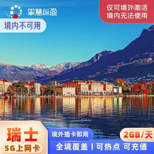 境外插卡即用 土耳其 英国 法国 葡萄牙等欧洲33国通用