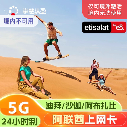 迪拜电话卡