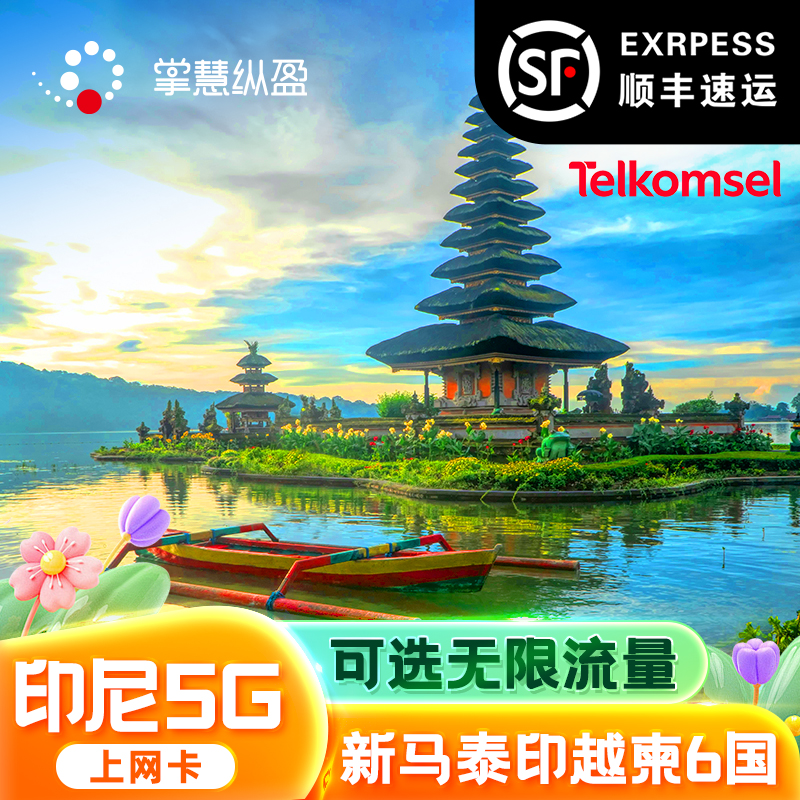 印尼巴厘岛电话卡
