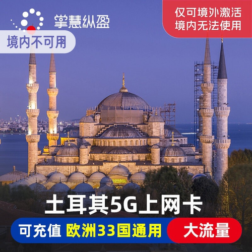 欧洲33国通用4/5G无限上网  赠送卡针 支持机场自取（自取请联系客服）