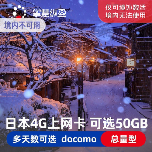 日本docomo电话卡