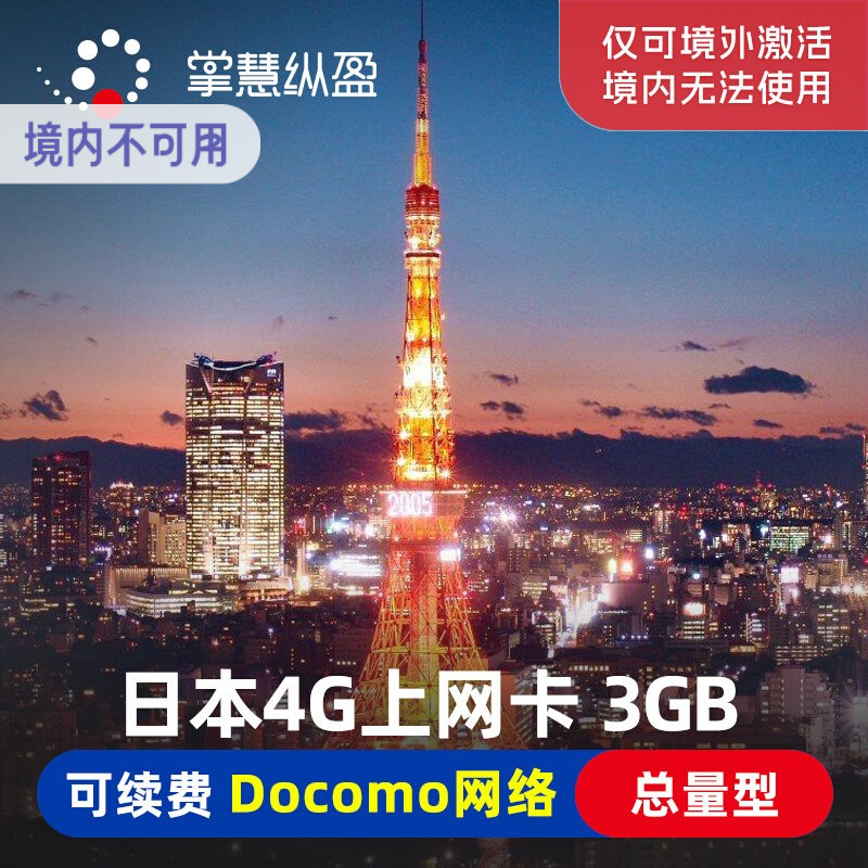 亿点 日本4G流量上网卡docomo手机电话sim卡2G无限流量东京北海道