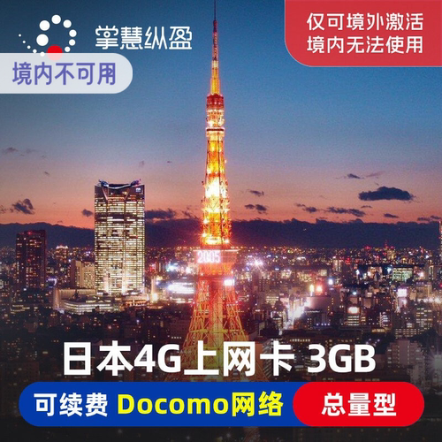 日本docomo电话卡