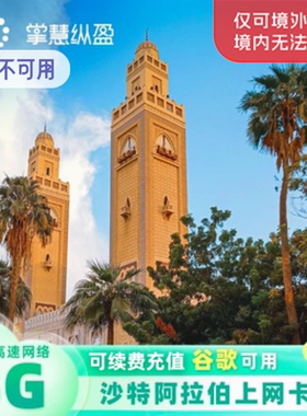 沙特电话卡