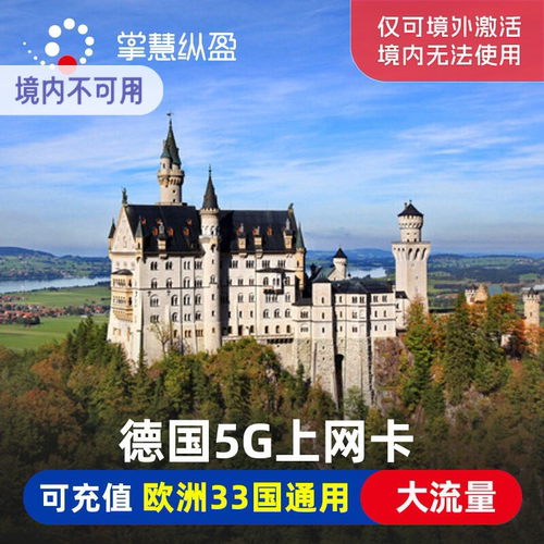 德国电话卡