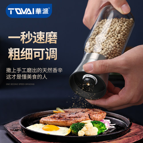 华派胡椒研磨手动家用厨房