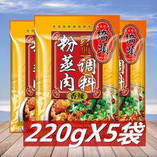 桥头香辣粉蒸肉调料包220g*5袋 重庆特产蒸肉米粉面 五香味双料包