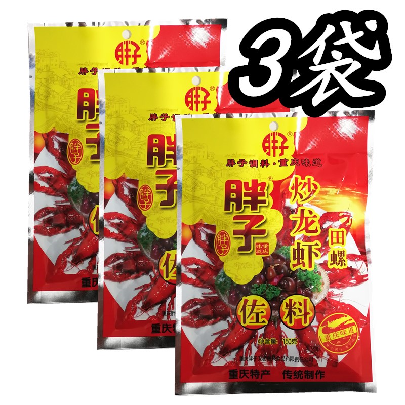 胖子炒龙虾田螺调料150gX3袋 重庆火锅料 油焖大虾香辣蟹螺丝佐料 粮油调味/速食/干货/烘焙 复合食品调味剂 原图主图