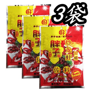 胖子炒龙虾田螺调料150gX3袋 重庆火锅料 油焖大虾香辣蟹螺丝佐料