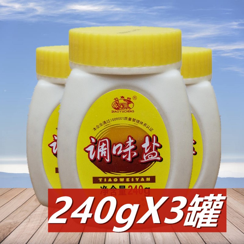 重庆特产合川钓鱼城调味盐240g*3罐 火锅油碟烧烤串串凉菜调味料