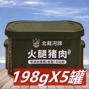 火锅午餐肉户外烧烤露营方便速食装 北戴河火腿猪肉罐头198g 5罐