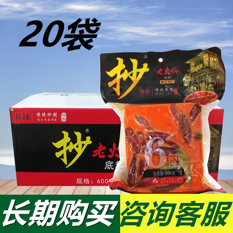 抄老火锅底料600g*20袋重庆特产火锅料手工牛油老火锅麻辣烫调料