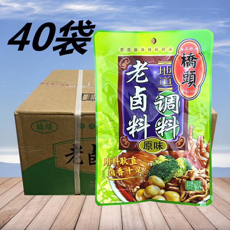 桥头原味老卤料调料150g*40袋 重庆川味五香卤鸭货鸭脖鸡鸭翅爪酱