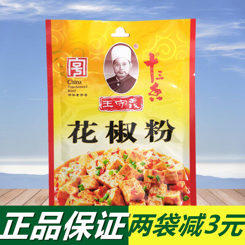 王守义花椒粉20g 包邮十三香花椒面炒菜烧烤拌馅调料家用小包装