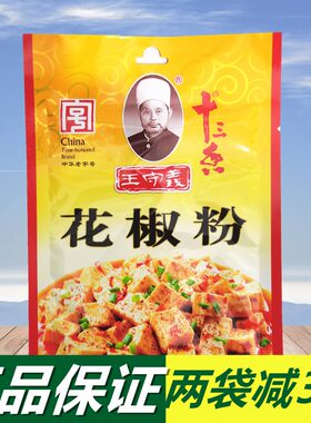 王守义20g炒菜烧烤花椒粉包邮