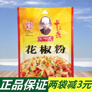 王守义花椒粉20g 包邮十三香花椒面炒菜烧烤拌馅调料家用小包装