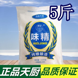 天厨晶体味精2.5kg 包邮代替鸡精重庆小面调味料餐饮商用5斤大包
