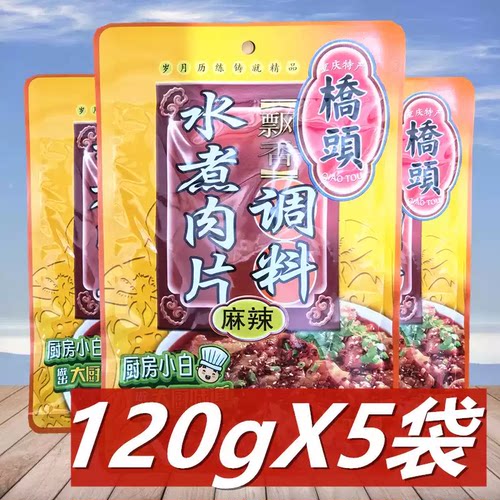 桥头四川水煮牛肉火锅底料
