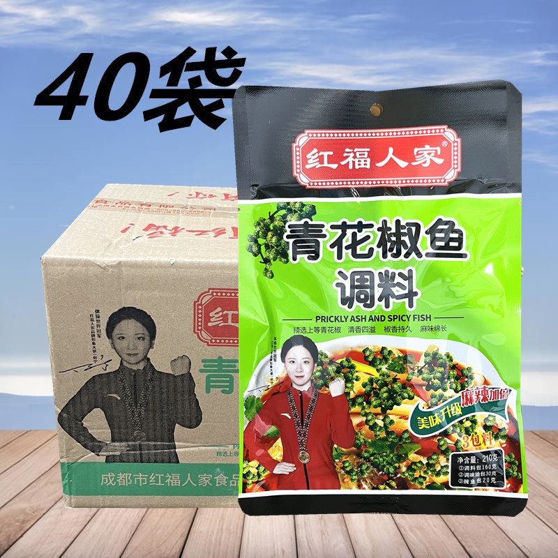 红福人家青花椒鱼调料210g*40袋 四川水煮鱼藤椒鱼麻辣鱼火锅鱼料