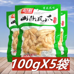 爽士利山椒凤爪100g*5袋 重庆泡椒鸡爪野山椒泡凤爪 休闲零食小吃