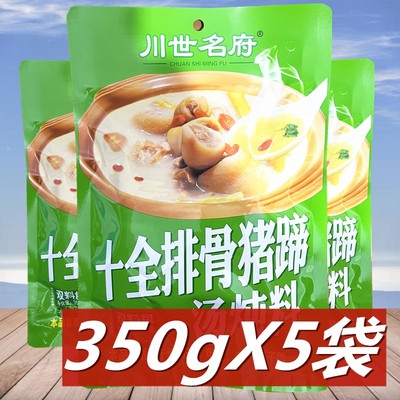 川世名府十全排骨猪蹄汤炖料350g*5袋炖鸡炖鸭清汤火锅料煲汤调料