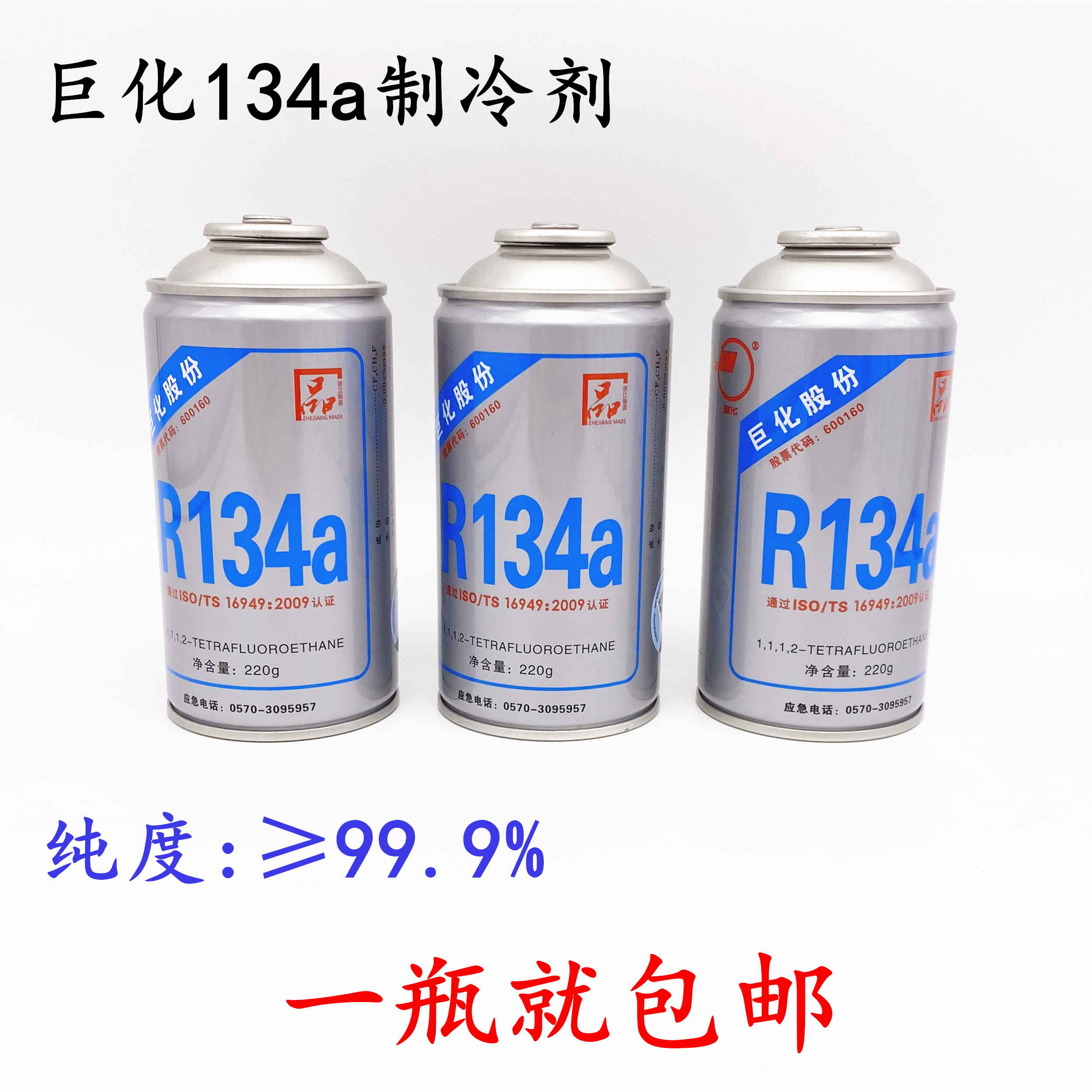 制冷剂134 汽车空调氟利昂 巨化r134a冷媒雪种  开瓶器 加氟表 大家电 空调配件 原图主图