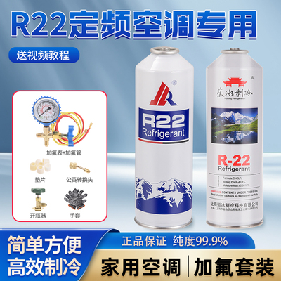 弗友R22定频空调制冷剂加氟套装