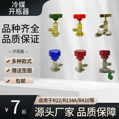 鸿森开瓶器冷媒开启阀加氟工具