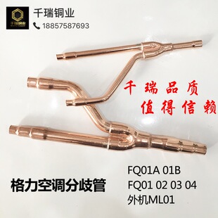 格力中央空调分支器 FQ01A FQ01B 02 03 04分歧管 外机连接件ML01