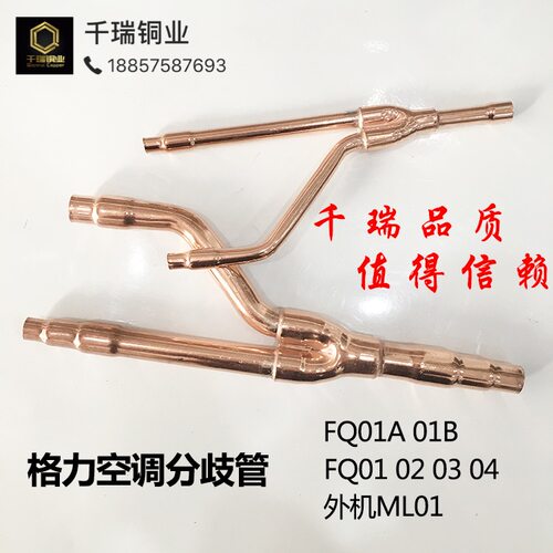 格力中央空调分支器 FQ01A FQ01B 02 03 04分歧管 外机连接件ML01