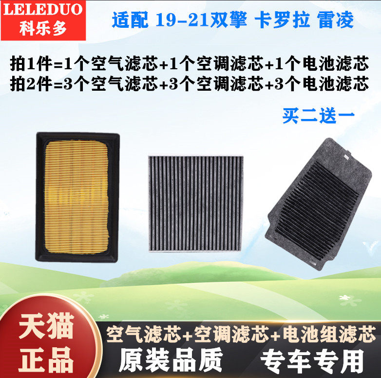 适配丰田19年20款21卡罗拉雷凌双擎电池空气空调滤芯空滤格过滤网
