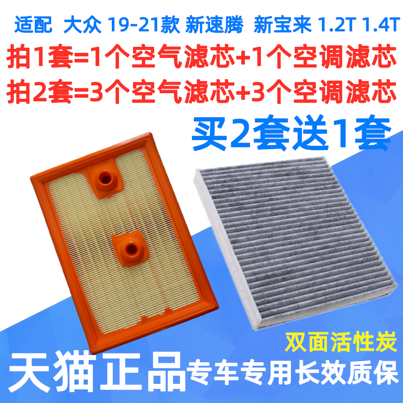 适配大众19年20款21新款速腾新宝来空气空调滤芯格1.2空滤网1.4T