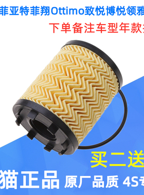 适配菲亚特菲翔Ottimo致悦博悦领雅1.4T机油滤芯机油格机滤网专用