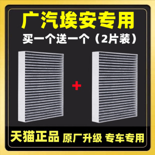 LX炫530魅580 适配广汽埃安AION 630传祺GE3原厂空调滤芯格