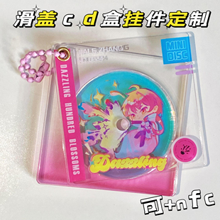 滑盖亚克力CD盒钥匙扣定制可加nfc动漫明星周边应援唱片挂件礼物